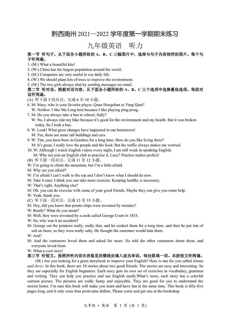 黔西南州2021—2022学年度第一学期期末练习-九年级英语-听力材料第1页