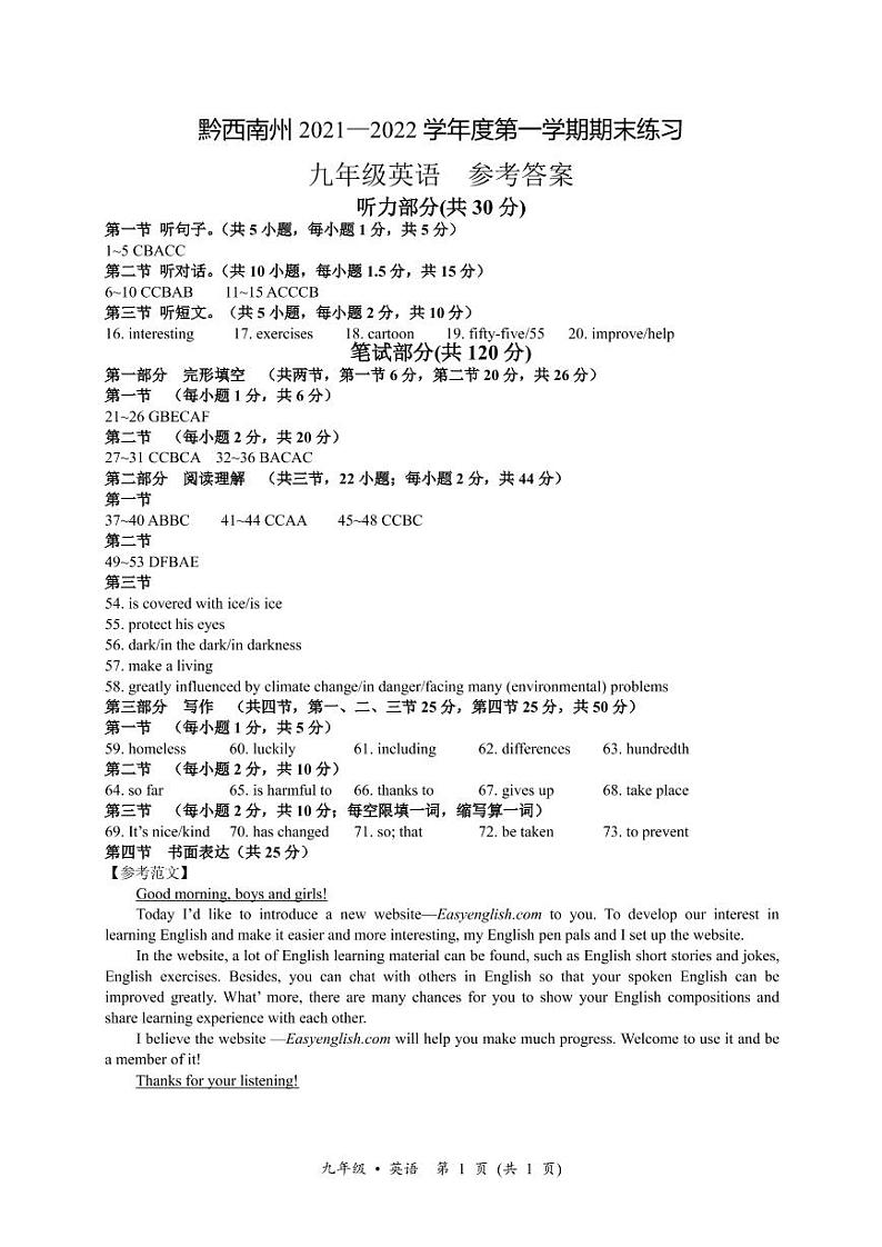 黔西南州2021—2022学年度第一学期期末练习-九年级英语-参考答案第1页