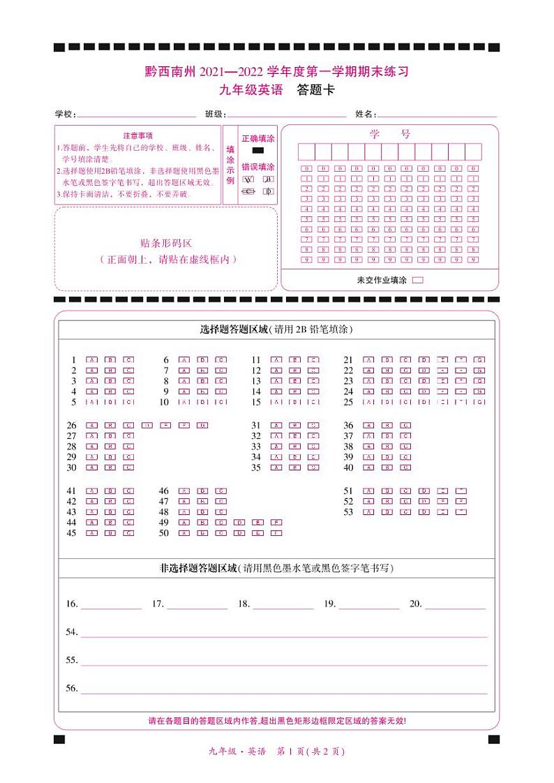 黔西南州2021—2022学年度第一学期期末练习-九年级英语-答题卡第1页