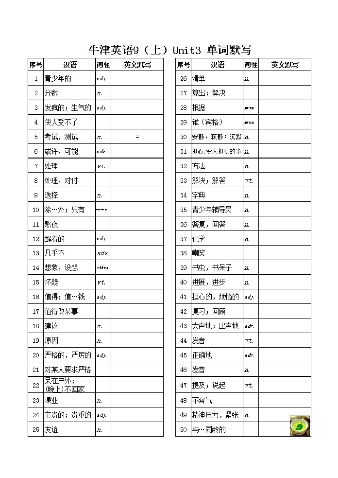 译林版英语九年级上册全册单词默写练习题03