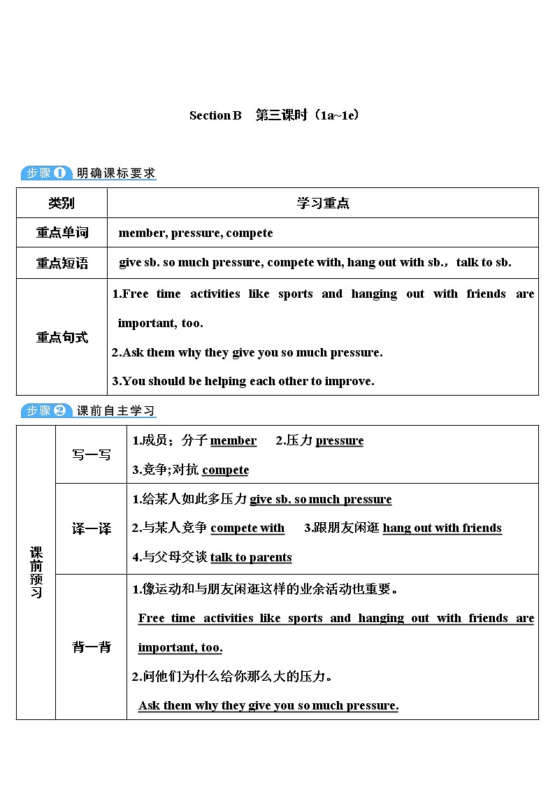 人教版英语八年级下册 Unit 4 Section B 第3课时（1a~1e） 教案01