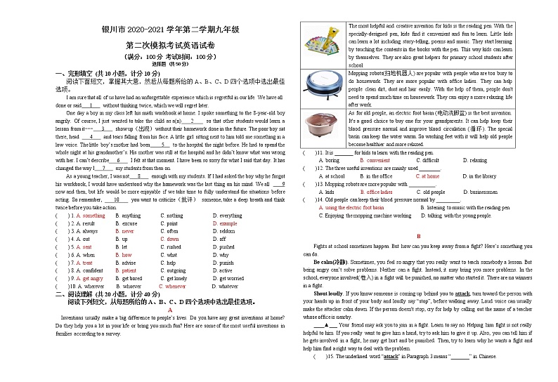 宁夏银川市2021年九年级下学期第二次模拟考试英语试卷(含答案)第1页