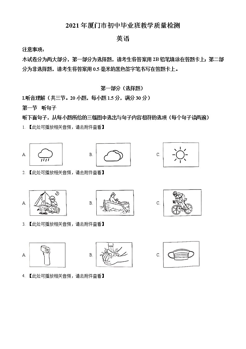精品解析：2021年5月福建省厦门市中考二模英语试题（含听力）（解析版+原卷版）01