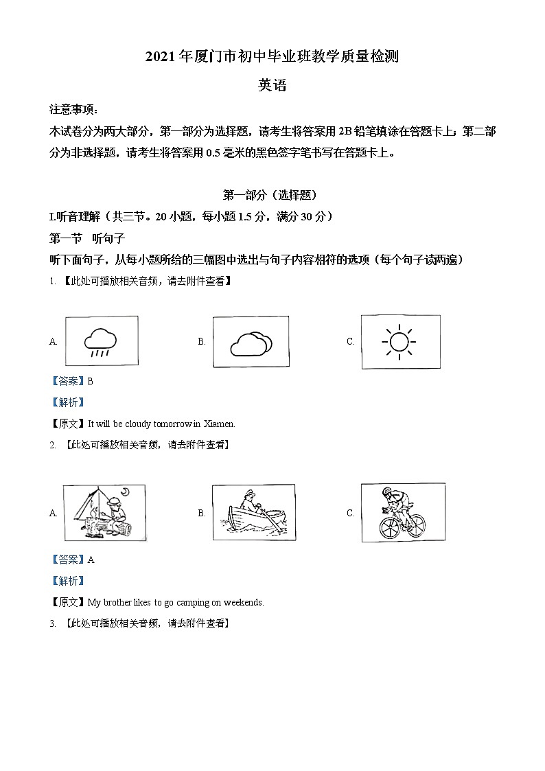 精品解析：2021年5月福建省厦门市中考二模英语试题（含听力）（解析版+原卷版）01