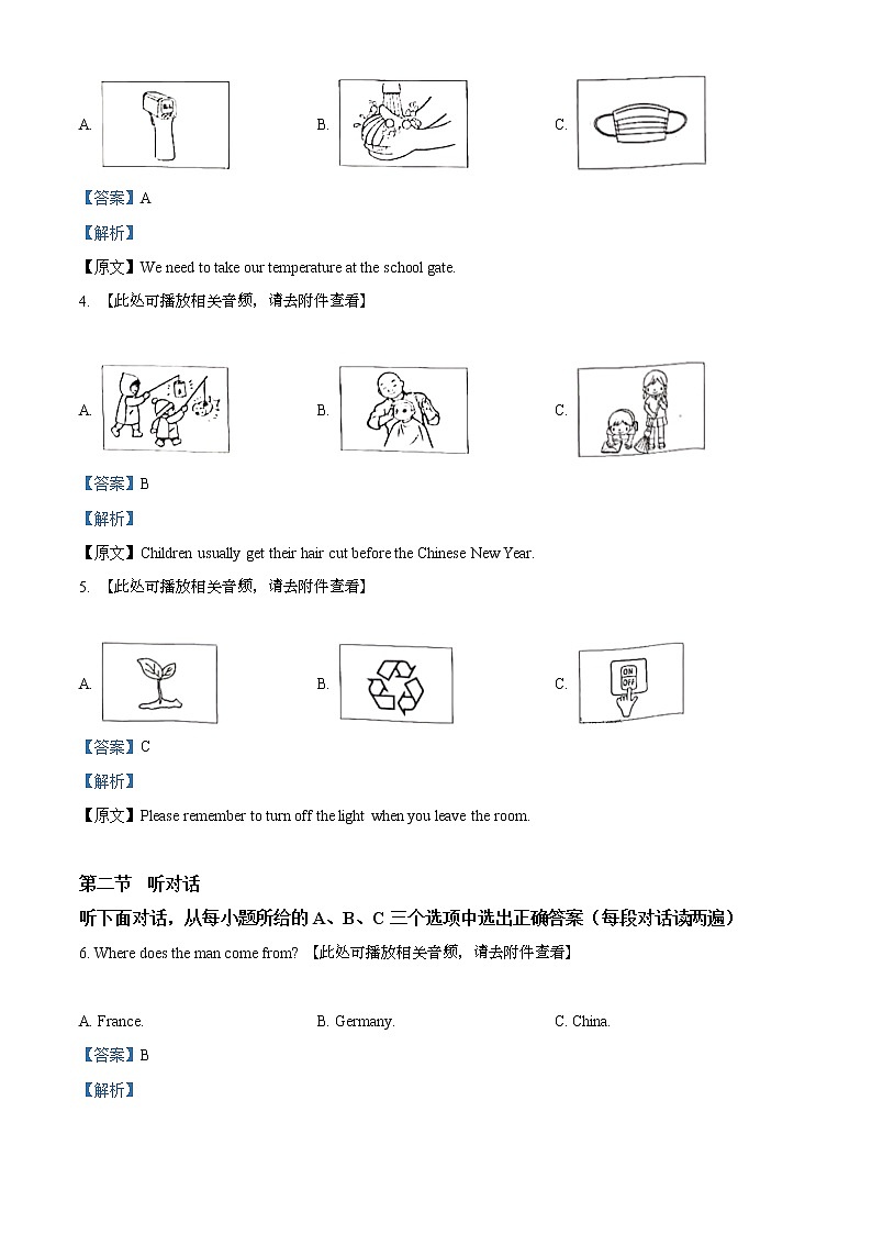 精品解析：2021年5月福建省厦门市中考二模英语试题（含听力）（解析版+原卷版）02