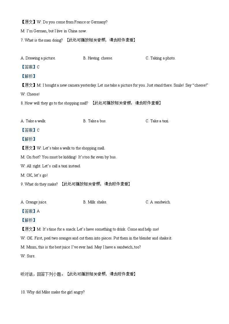精品解析：2021年5月福建省厦门市中考二模英语试题（含听力）（解析版+原卷版）03