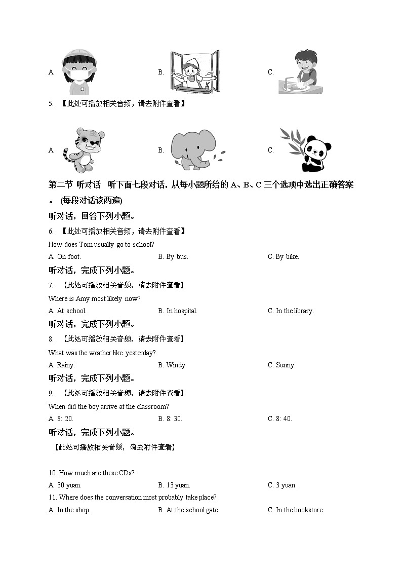 精品解析：2020年6月福建省厦门市翔安区九年级适应性考试（二模）英语试题（含听力）（原卷版）第2页