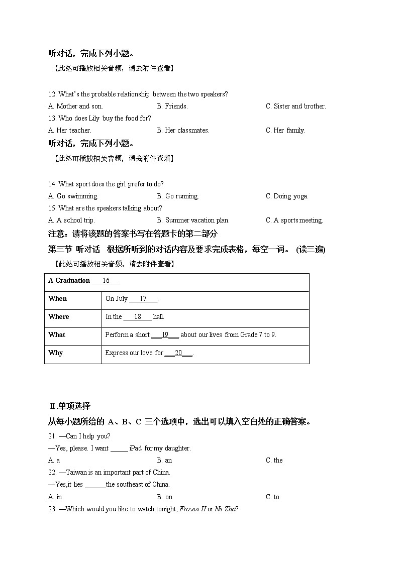 精品解析：2020年6月福建省厦门市翔安区九年级适应性考试（二模）英语试题（含听力）（原卷版）第3页