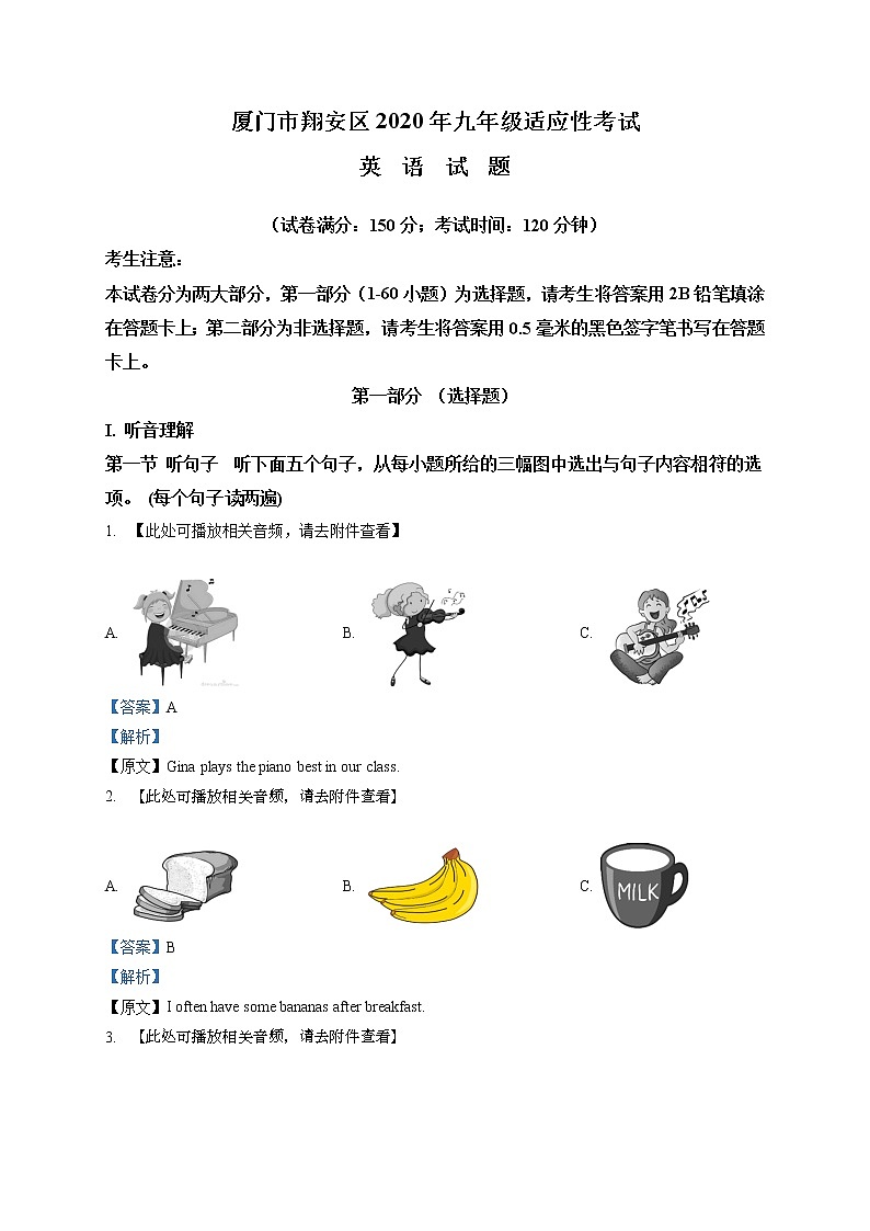 精品解析：2020年6月福建省厦门市翔安区九年级适应性考试（二模）英语试题（含听力）（解析版）第1页