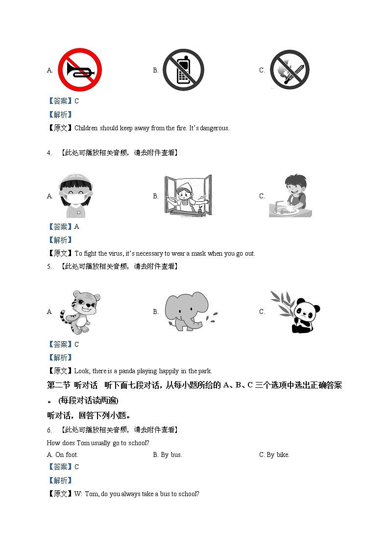 精品解析：2020年6月福建省厦门市翔安区九年级适应性考试（二模）英语试题（含听力）（解析版）第2页