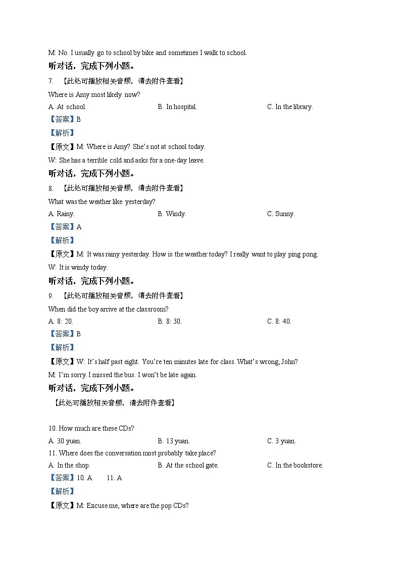 精品解析：2020年6月福建省厦门市翔安区九年级适应性考试（二模）英语试题（含听力）（解析版）第3页