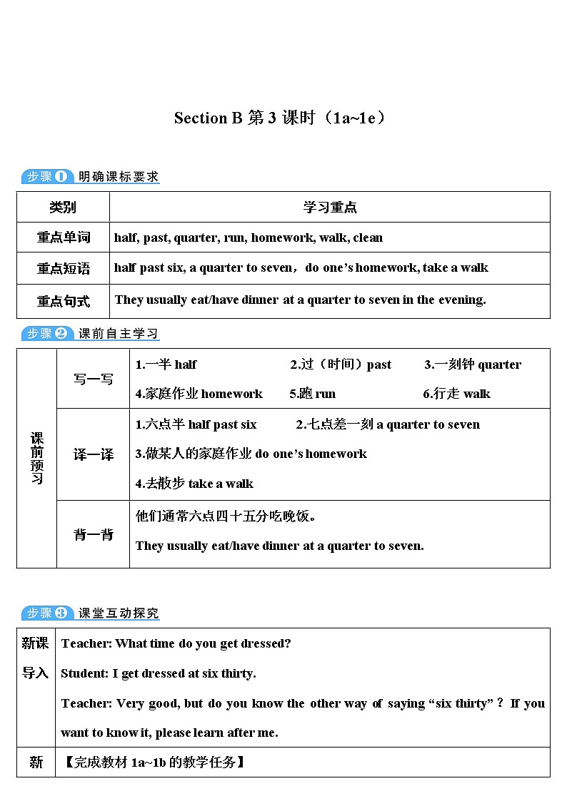 人教版英语七年级下册 Unit 2 Section B 第3课时（1a~1e） 教案第1页