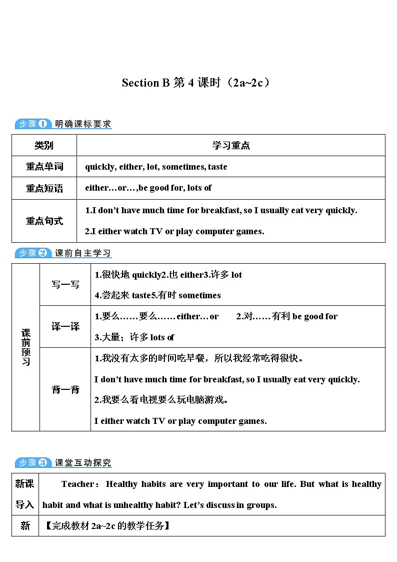 人教版英语七年级下册 Unit 2 第4课时（B 2a-2c） 教学课件+教案+音频素材01