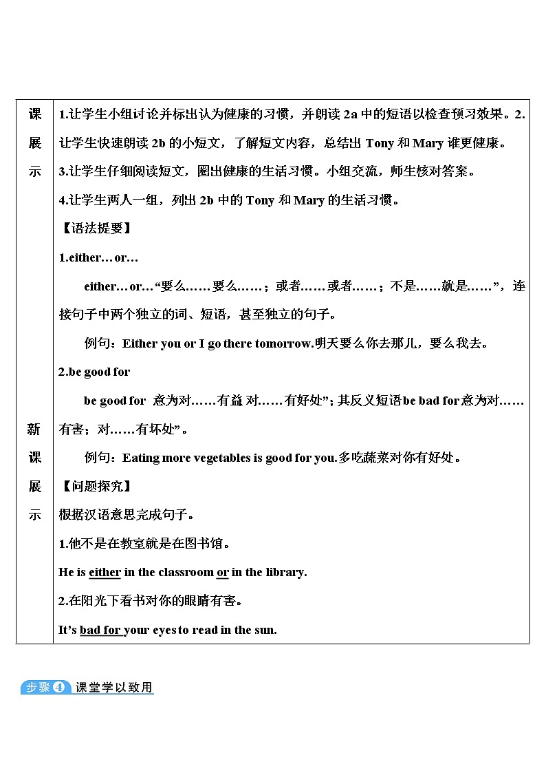 人教版英语七年级下册 Unit 2 第4课时（B 2a-2c） 教学课件+教案+音频素材02