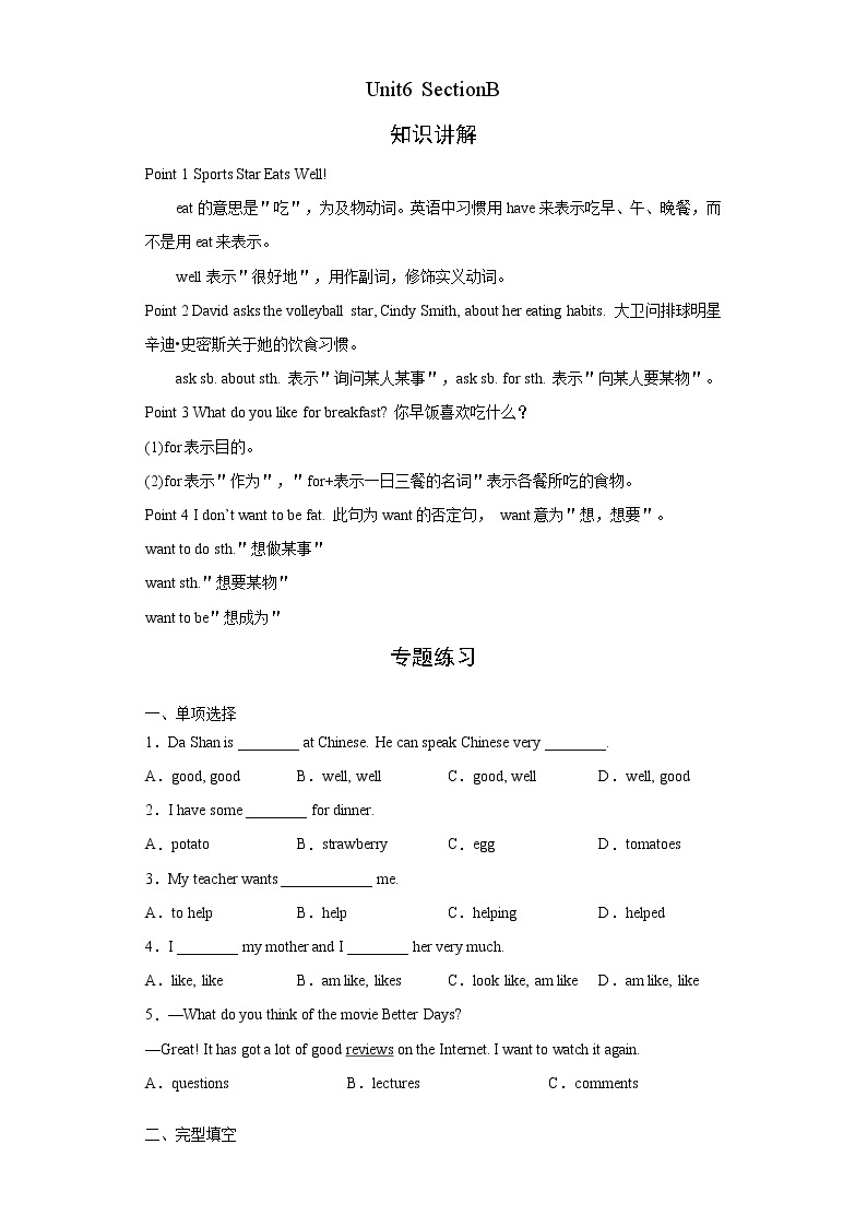 人教版英语七年级上册期末高频考点专题突破Unit6 SectionB学案01