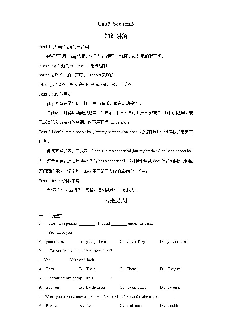 人教版英语七年级上册期末高频考点专题突破Unit5 SectionB学案01