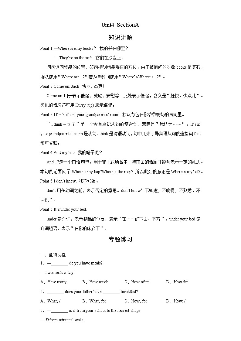人教版英语七年级上册期末高频考点专题突破Unit4 SectionA学案01
