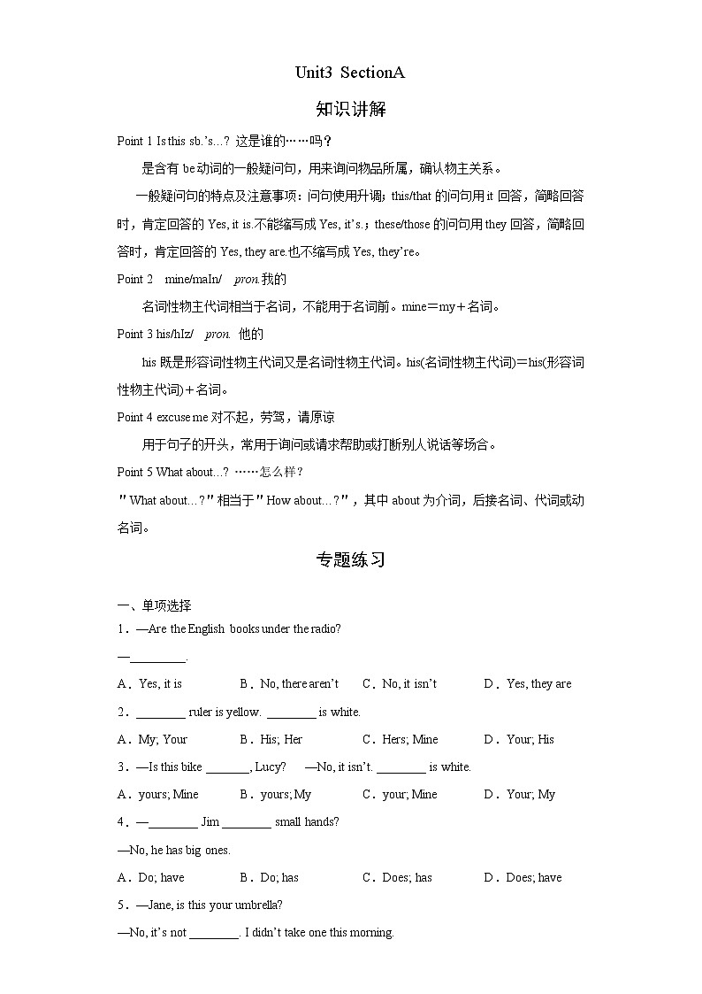人教版英语七年级上册期末高频考点专题突破Unit3 SectionA学案01