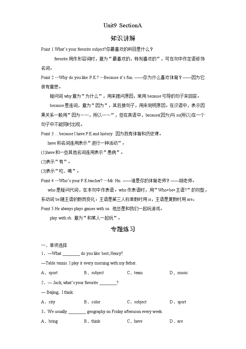 人教版英语七年级上册期末高频考点专题突破Unit9 SectionA学案01