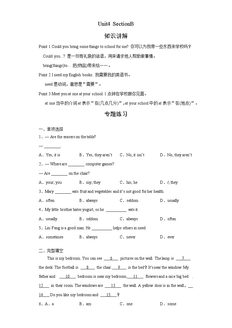 人教版英语七年级上册期末高频考点专题突破Unit4 SectionB学案01