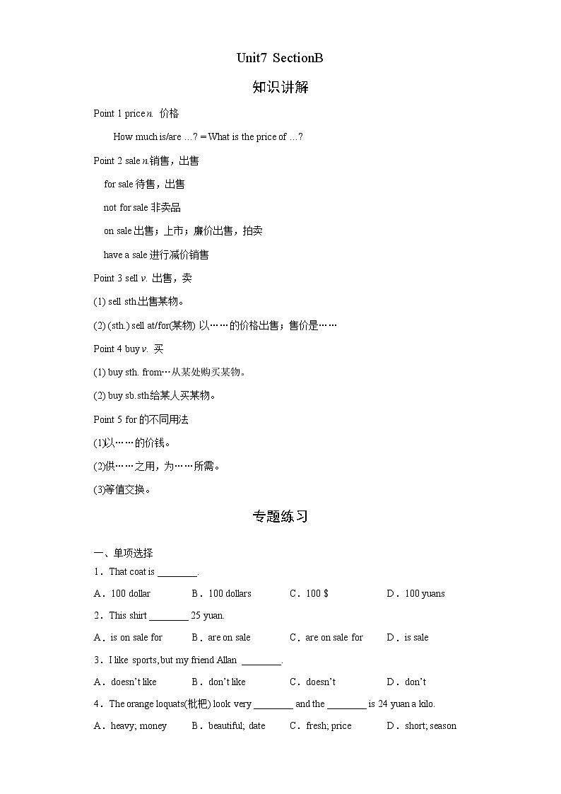 人教版英语七年级上册期末高频考点专题突破Unit7 SectionB学案01
