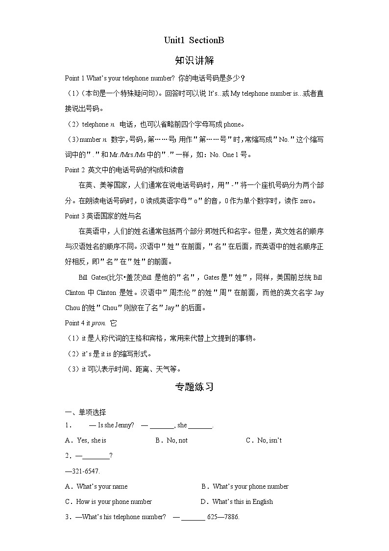 人教版英语七年级上册期末高频考点专题突破Unit1 SectionB学案第1页