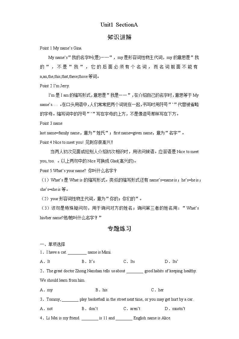 人教版英语七年级上册期末高频考点专题突破Unit1 SectionA学案第1页