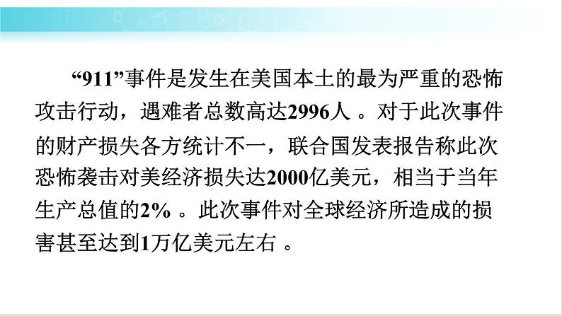 人教版英语九年级全册 Unit 12 第2课时(A 3a-3c) 教学课件+音频素材06