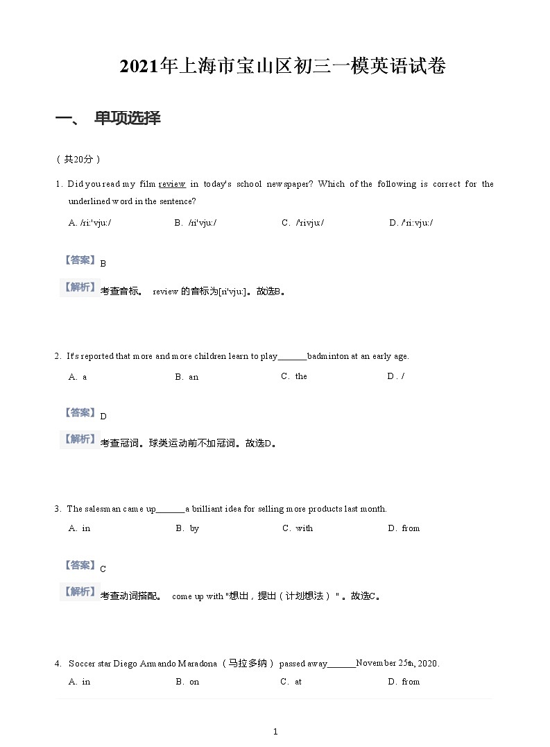 2021年上海宝山区初三一模英语试卷(含答案解析)第1页