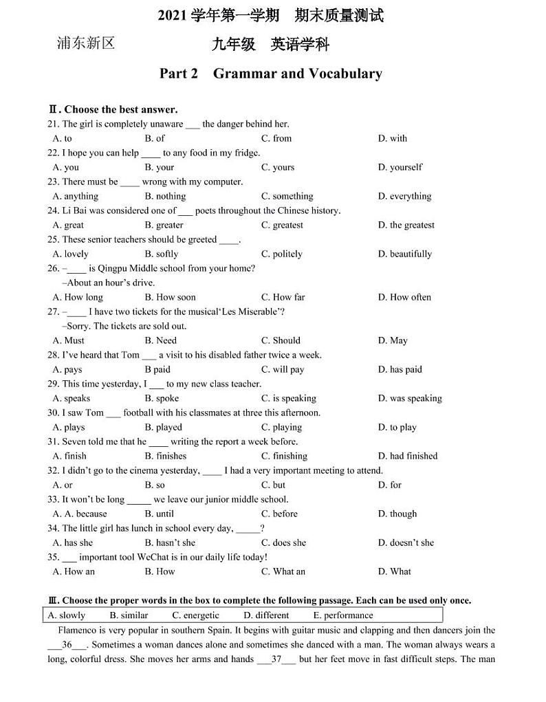 2022届浦东新区中考英语一模 含答案练习题01