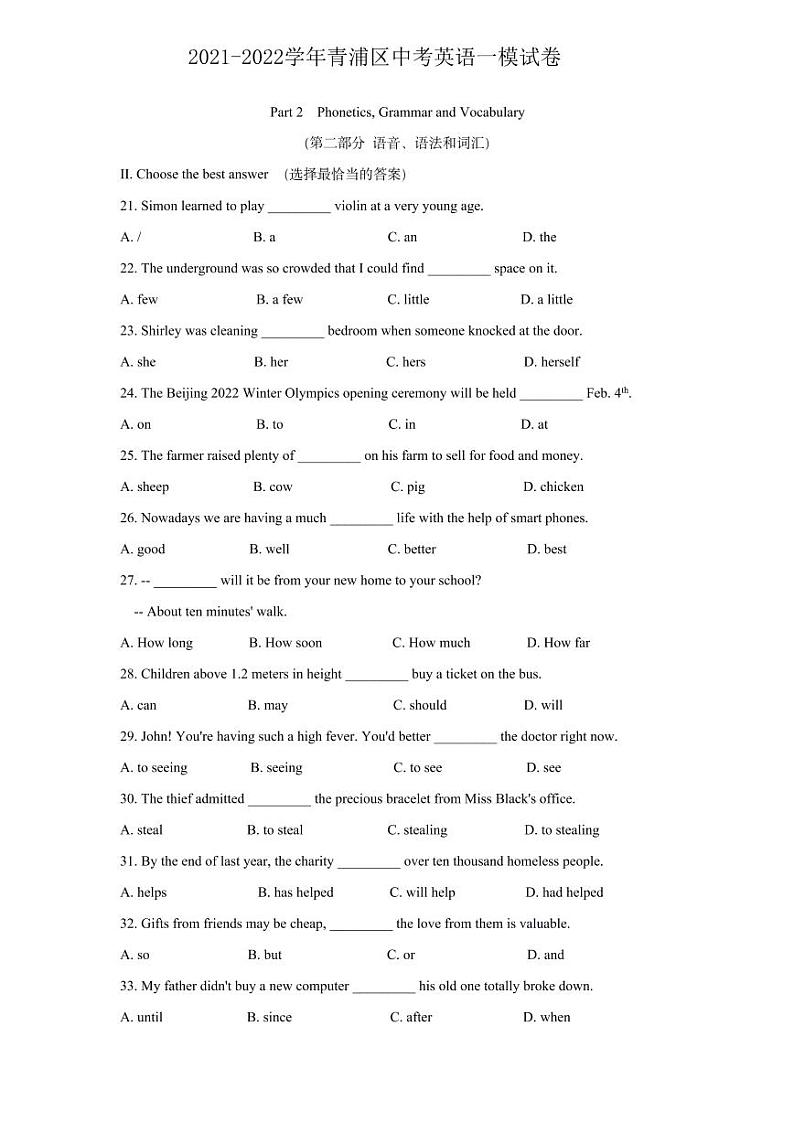 2022届青浦区中考英语一模 含答案练习题01