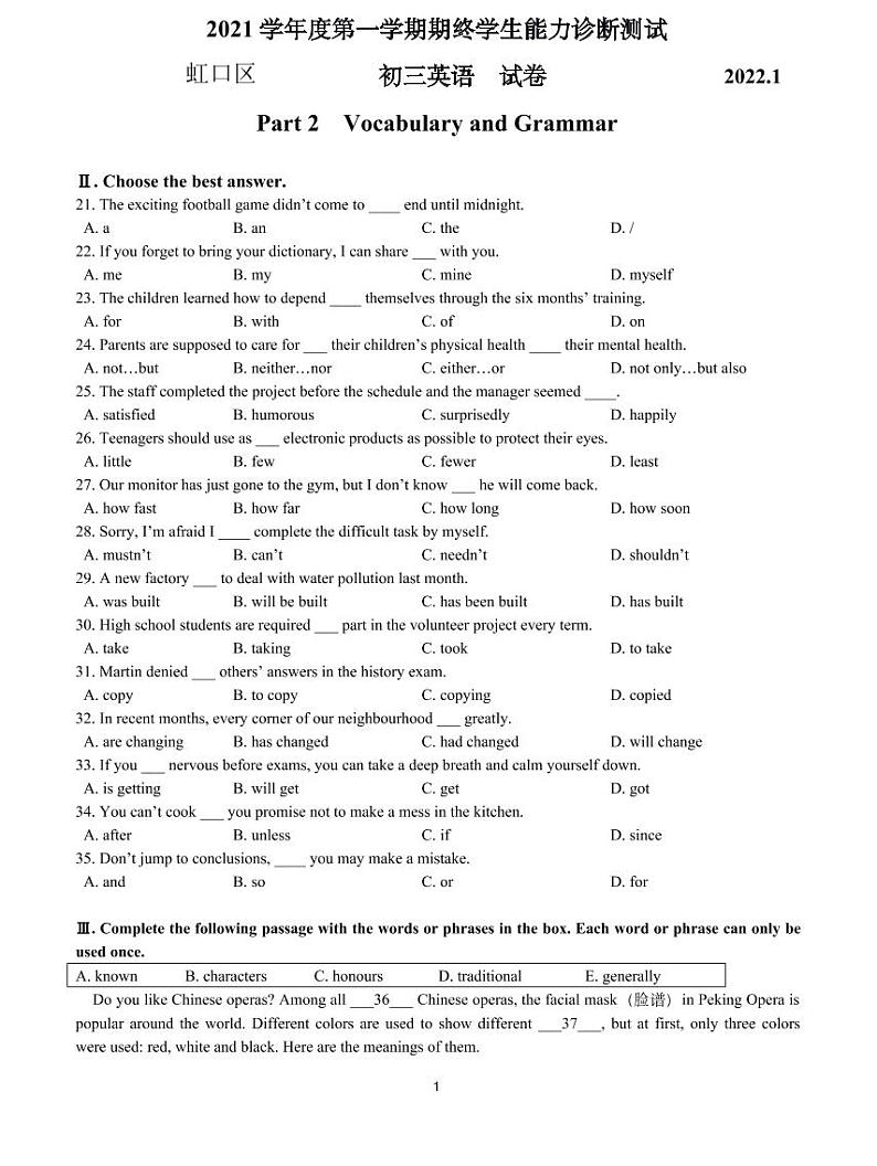 2022届虹口区中考英语一模 含答案练习题01
