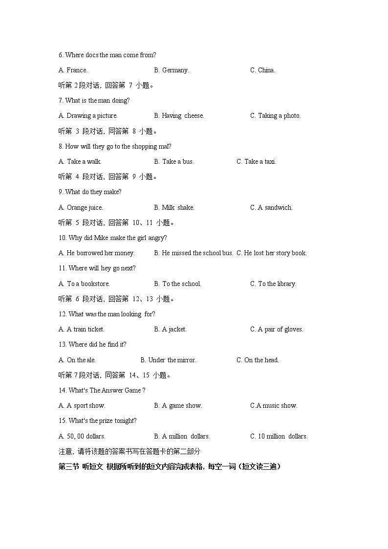 福建省厦门市2021年初中毕业班教学质量检测英语试卷二模（含答案和听力音频）02