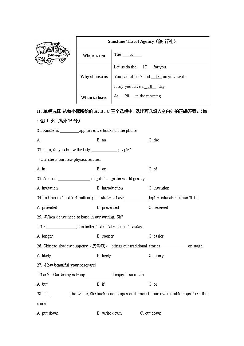 福建省厦门市2021年初中毕业班教学质量检测英语试卷二模（含答案和听力音频）03