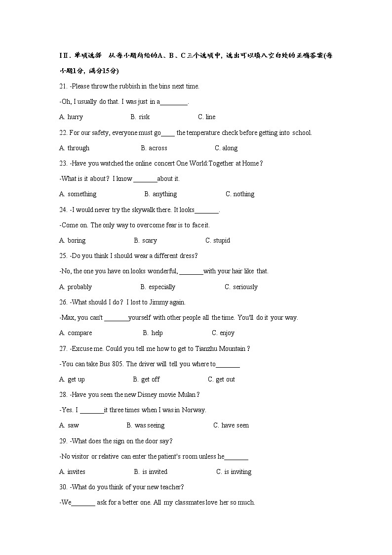 2020年厦门市初中毕业班质量检查英语试卷第3页