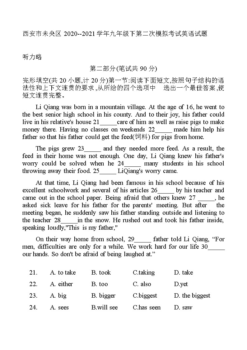陕西省西安市未央区2020--2021学年九年级下学期第二次模拟考试英语试题及答案01