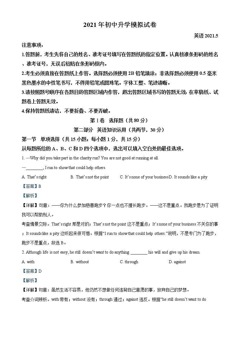 精品解析：2021年内蒙古包头市东河区中考二模英语试题（解析版）第1页