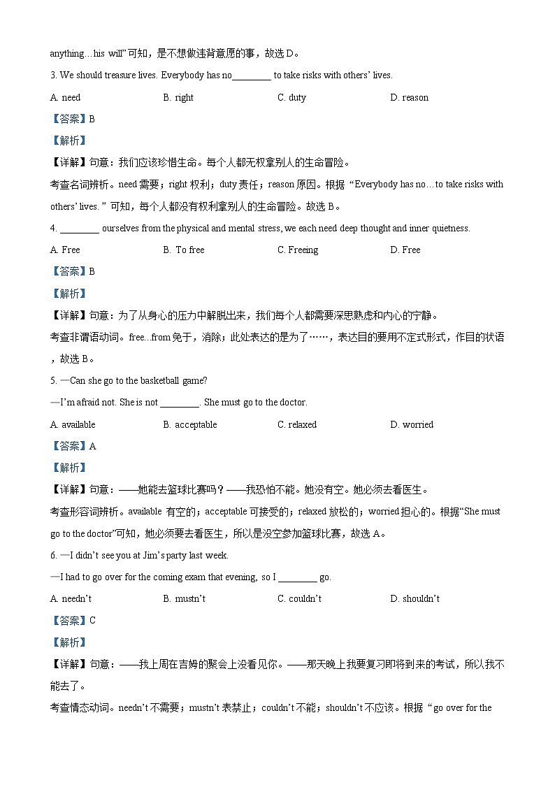 精品解析：2021年内蒙古包头市东河区中考二模英语试题（解析版）第2页