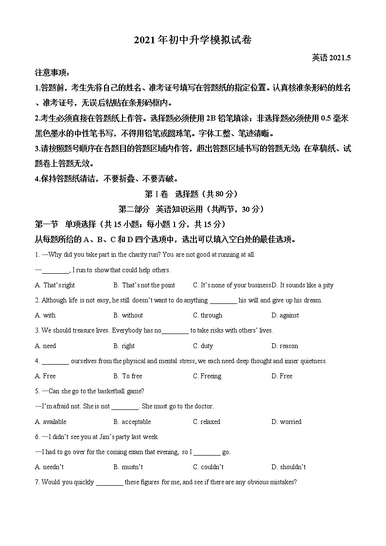 精品解析：2021年内蒙古包头市东河区中考二模英语试题（原卷版）第1页