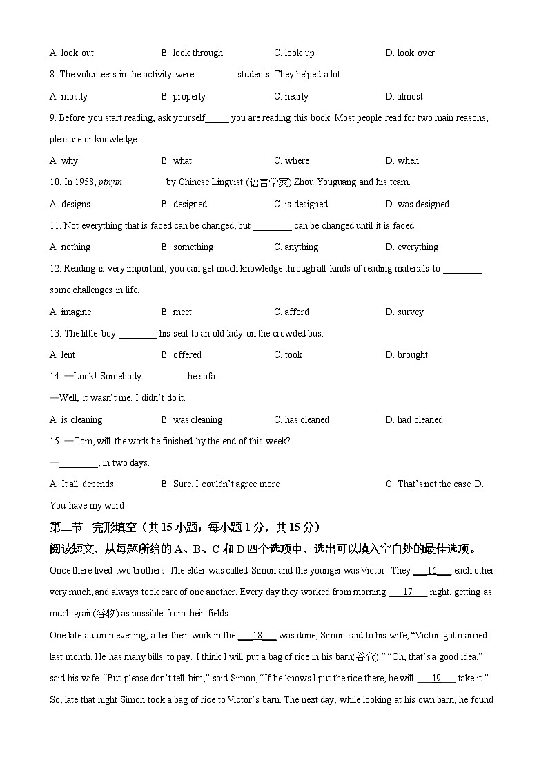 精品解析：2021年内蒙古包头市东河区中考二模英语试题（原卷版）第2页