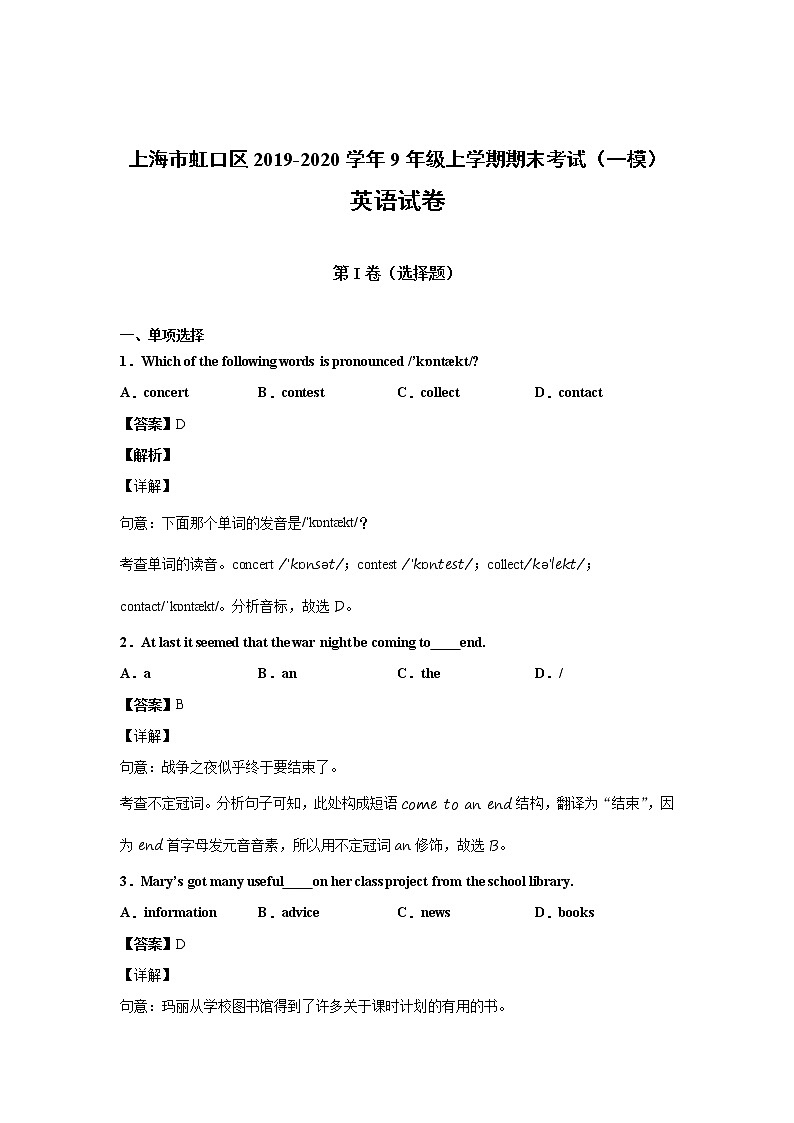 上海市虹口区2019-2020学年9年级上学期期末（一模）英语试卷（含答案解析）01