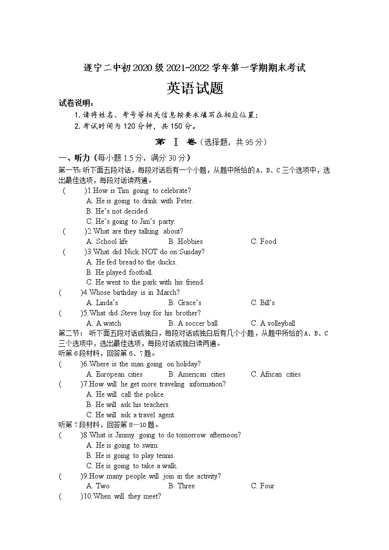 四川省遂宁市第二中学校2021-2022学年八年级上学期期末考试英语试卷第1页