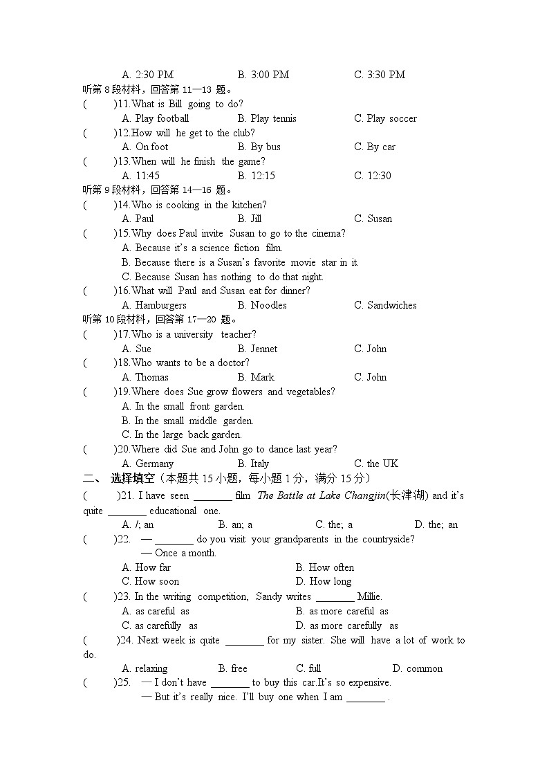 四川省遂宁市第二中学校2021-2022学年八年级上学期期末考试英语试卷第2页