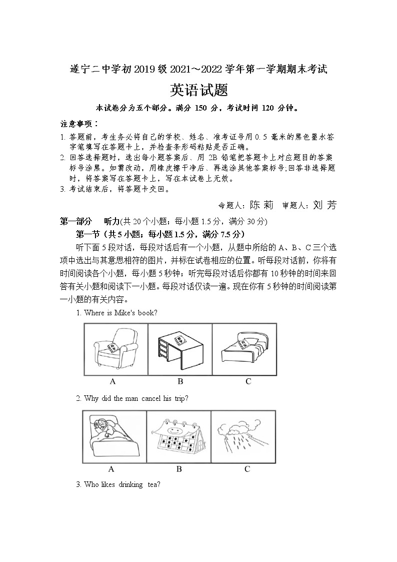 四川省遂宁市第二中学校2022届九年级上学期期末考试英语试卷第1页