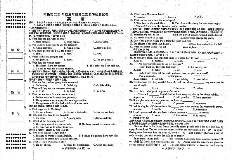 江西省南昌市2021年初三年级第二次调研检测试卷英语试卷（扫描版含答案）第1页