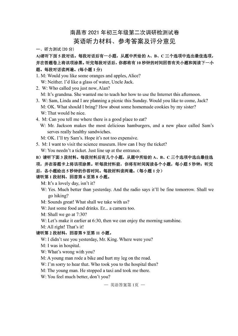 英语第二次调研检测答案第1页