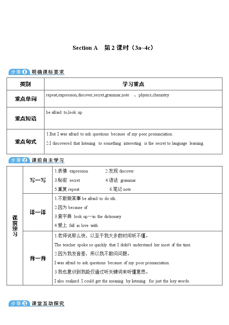 人教版英语九年级全册 Unit 1 Section A 第2课时 教案01