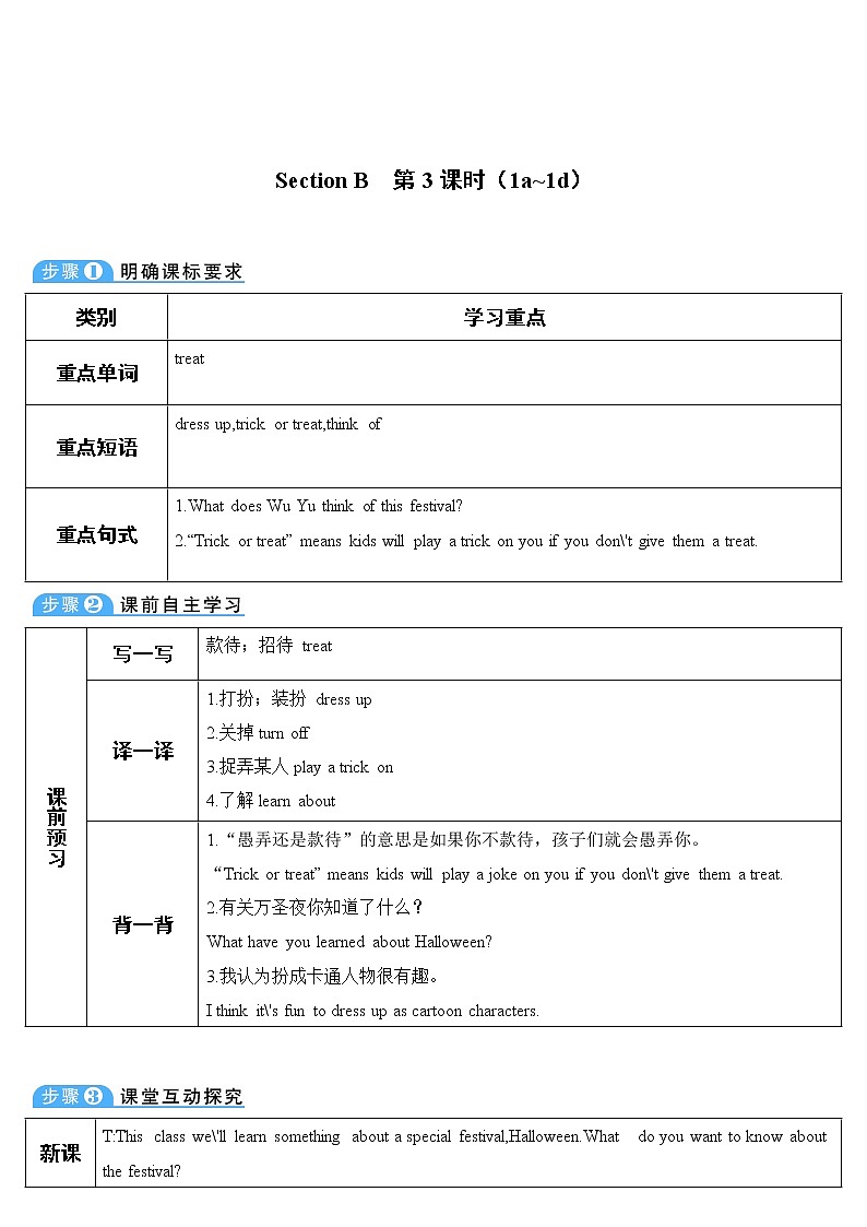 人教版英语九年级全册 Unit 2 Section B 第3课时 教案01