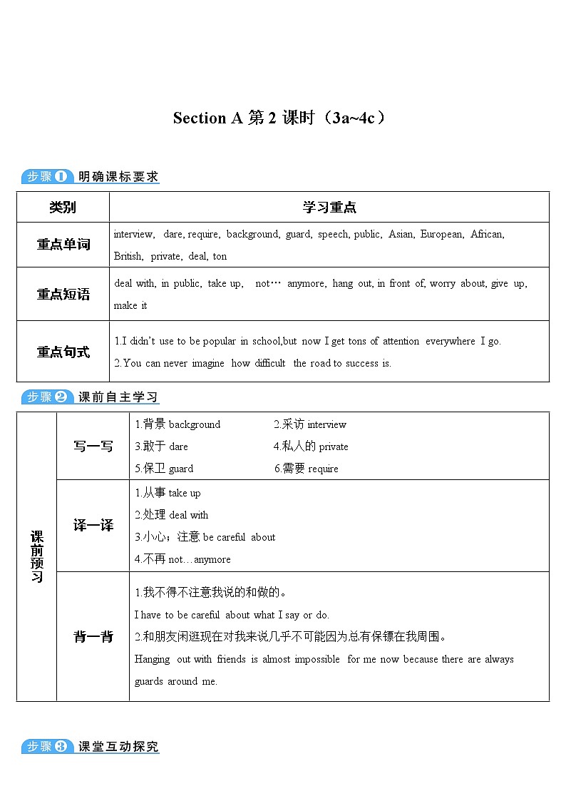 人教版英语九年级全册 Unit 4 Section A 第2课时 教案第1页