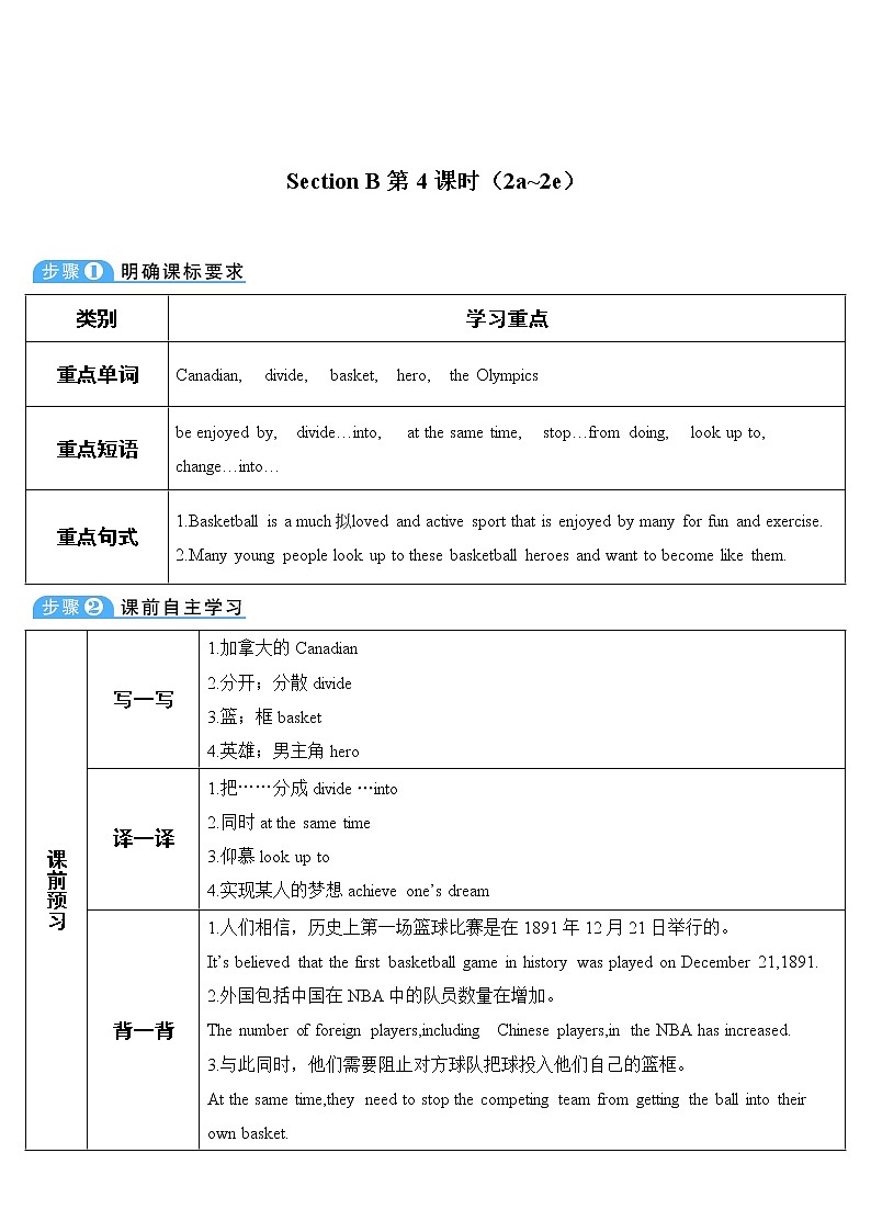 人教版英语九年级全册 Unit 6 Section B 第4课时 教案第1页